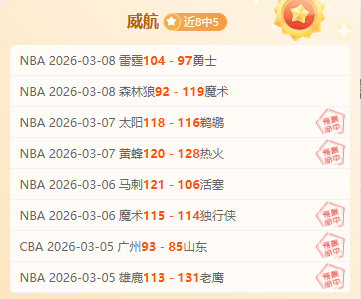 昨日五胜四,场分析,国王对,体育彩票,足彩,足球彩票,竞彩网,足彩比分直播