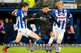 周五,西甲赛事,阿拉维斯对,体育彩票,足彩,足球彩票,竞彩网,足彩比分直播